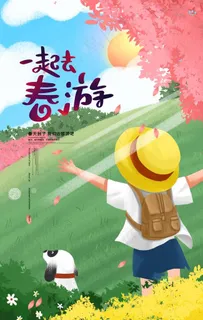 春游图片 春游图片