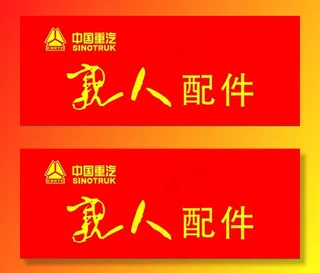 中国重汽图片
