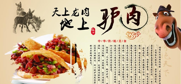 驴肉火烧简介图片