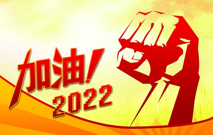 加油图片(4724x3149)psd模版下载
