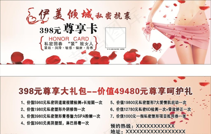 伊美倾城私密抗衰尊享卡图片cdr矢量模版下载