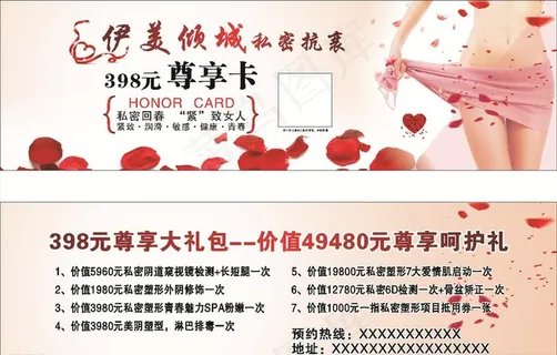 伊美倾城私密抗衰尊享卡图片