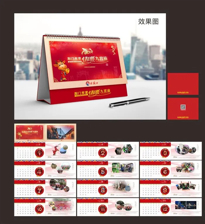 台历图片cdr矢量模版下载