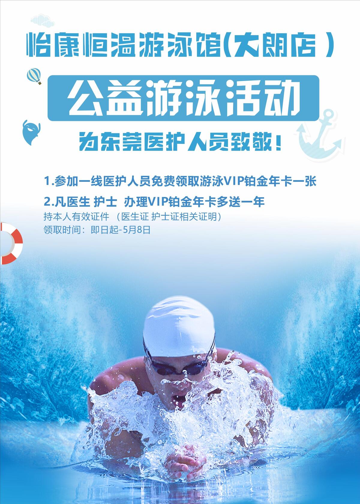 游泳馆海报图片cdr矢量模版下载