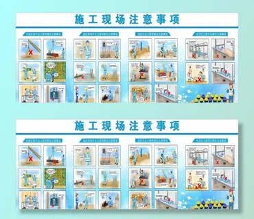 施工现场注意事项图片