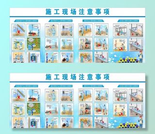 施工现场注意事项图片