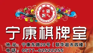 棋牌室海报,棋,牌,牌桌,象棋,七彩花边