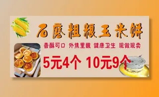 石磨  粗粮 玉米饼图片