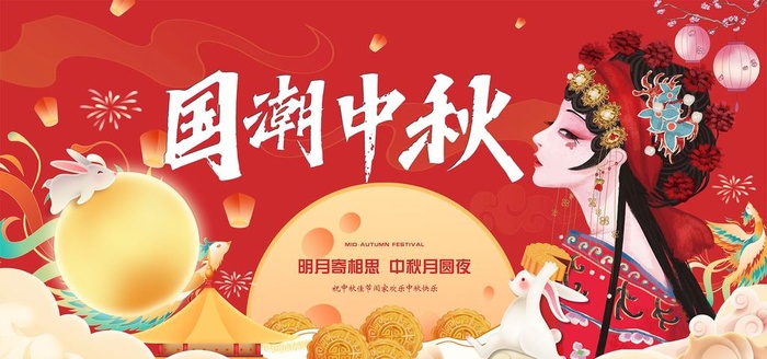 国潮中秋图片