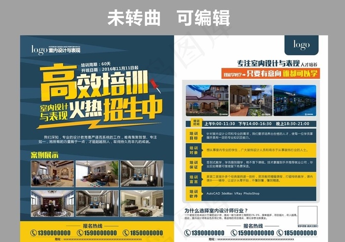 培训招生  室内设计图片cdr矢量模版下载