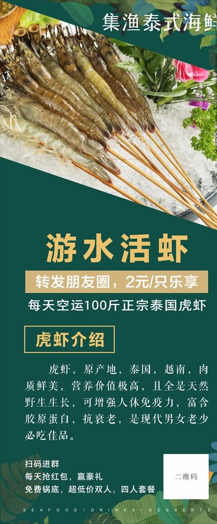 集渔 泰式海鲜火锅图片cdr矢量模版下载