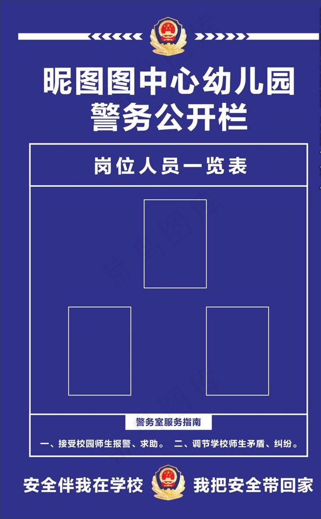 警务公开栏图片cdr矢量模版下载