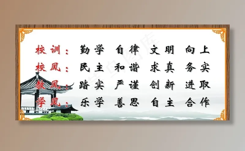 学校校风校训图片psd模版下载