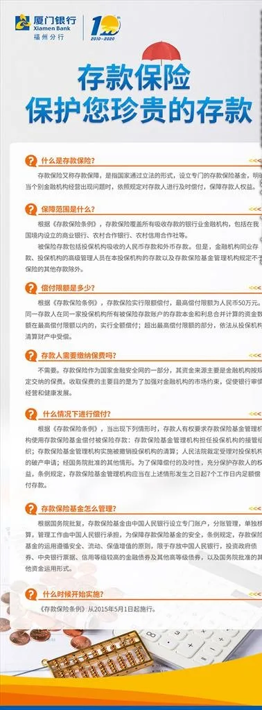 存款保险广告设计图片(6299x15748)psd模版下载