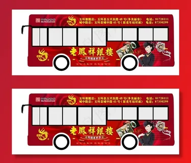 老凤祥车体广告图片