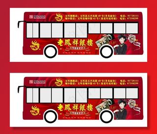 老凤祥车体广告图片