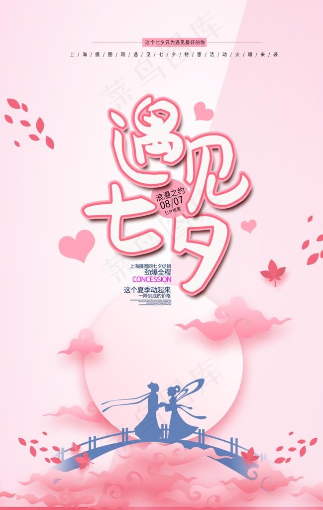 遇见七夕图片