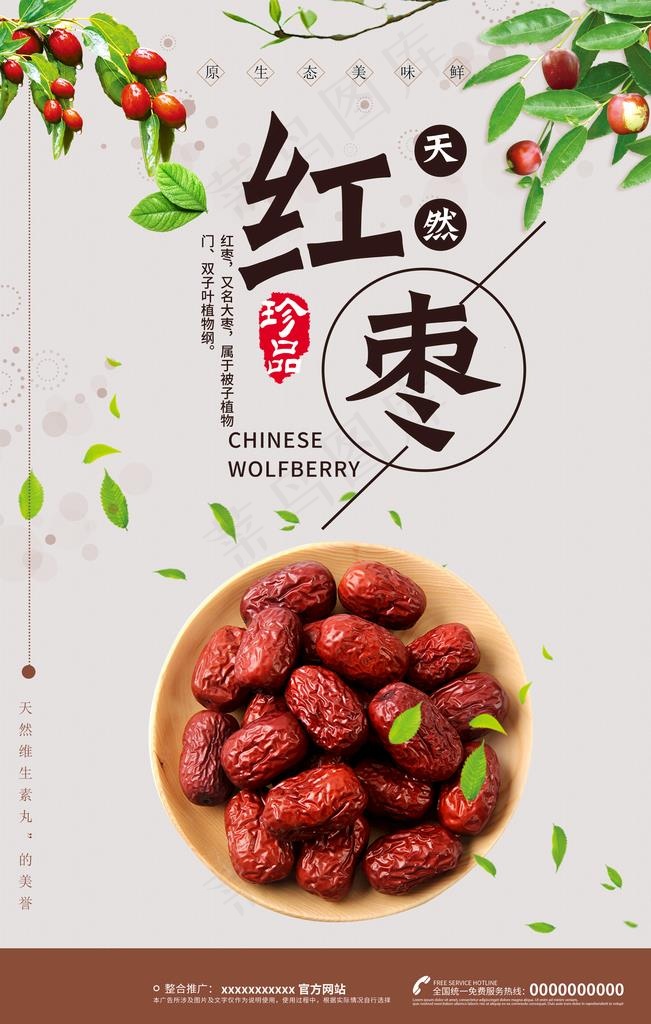 红枣海报图片psd模版下载