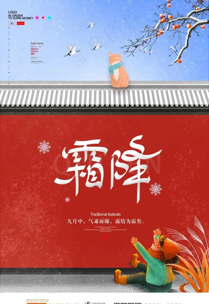 霜降图片psd模版下载