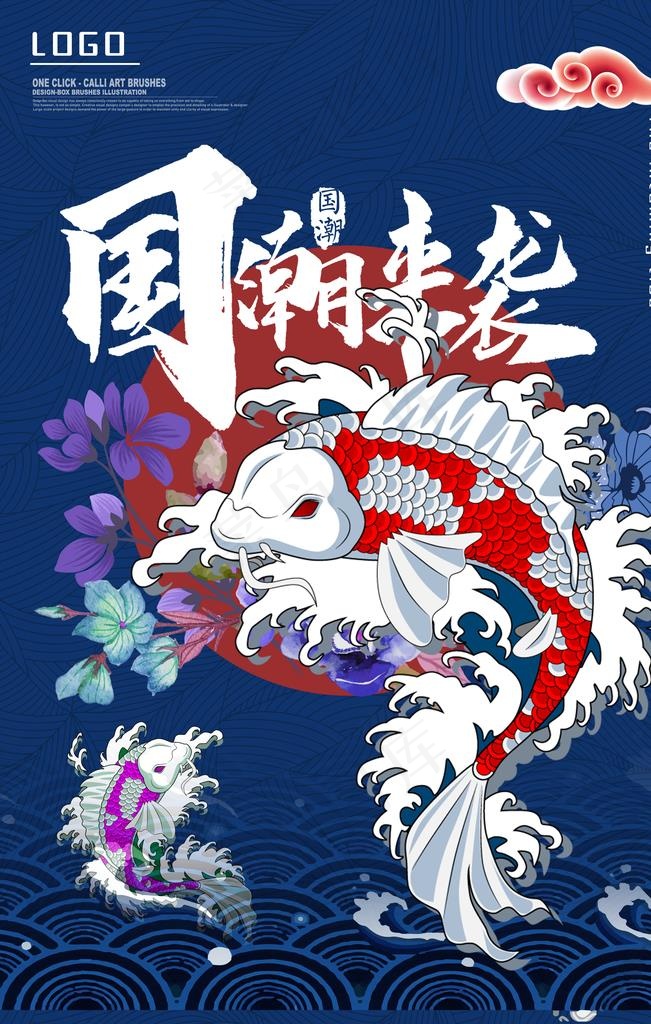 国潮插画图片