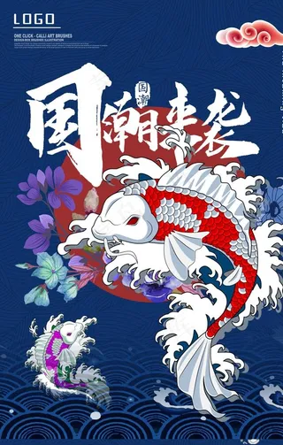 国潮插画图片