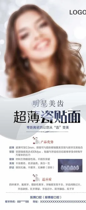 超薄瓷贴面图片