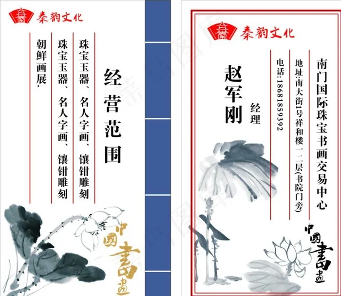 字画名片图片cdr矢量模版下载