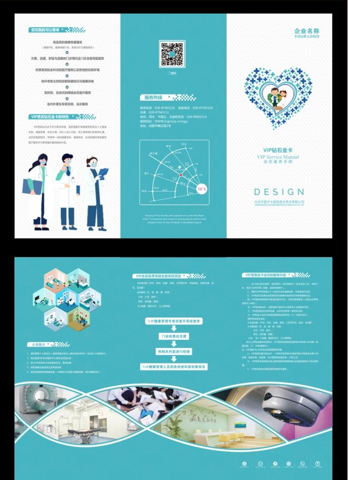 医院三折页  图片cdr矢量模版下载