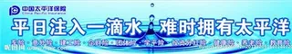 太平洋保险图片
