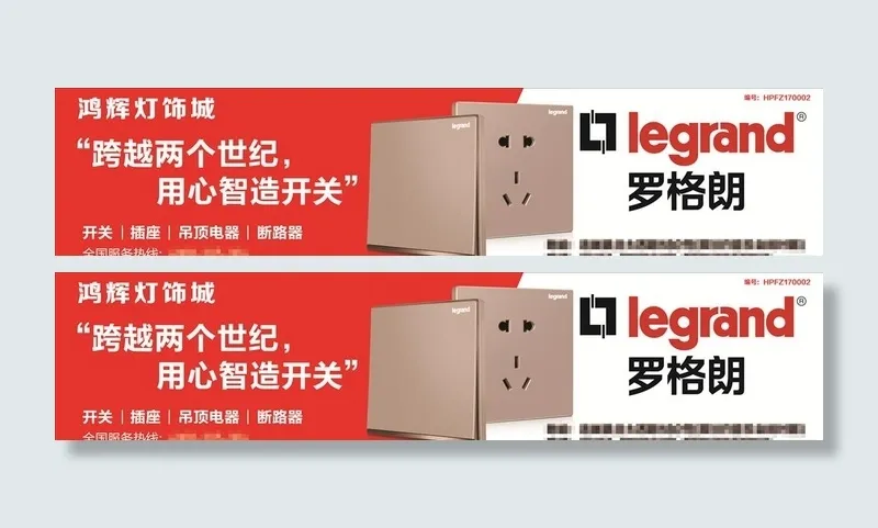 罗格朗灯饰招牌图片ai矢量模版下载