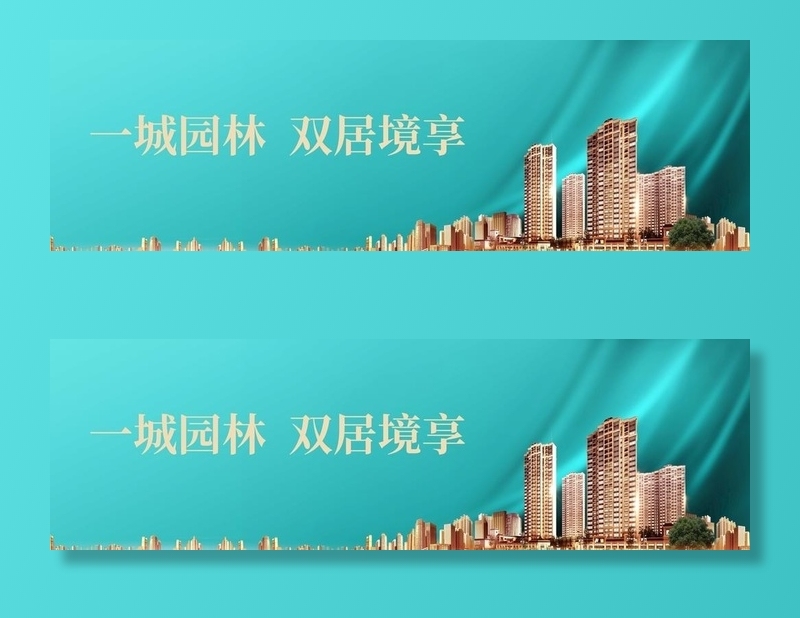 常用的高级房地产户外图片(6000x2000)psd模版下载