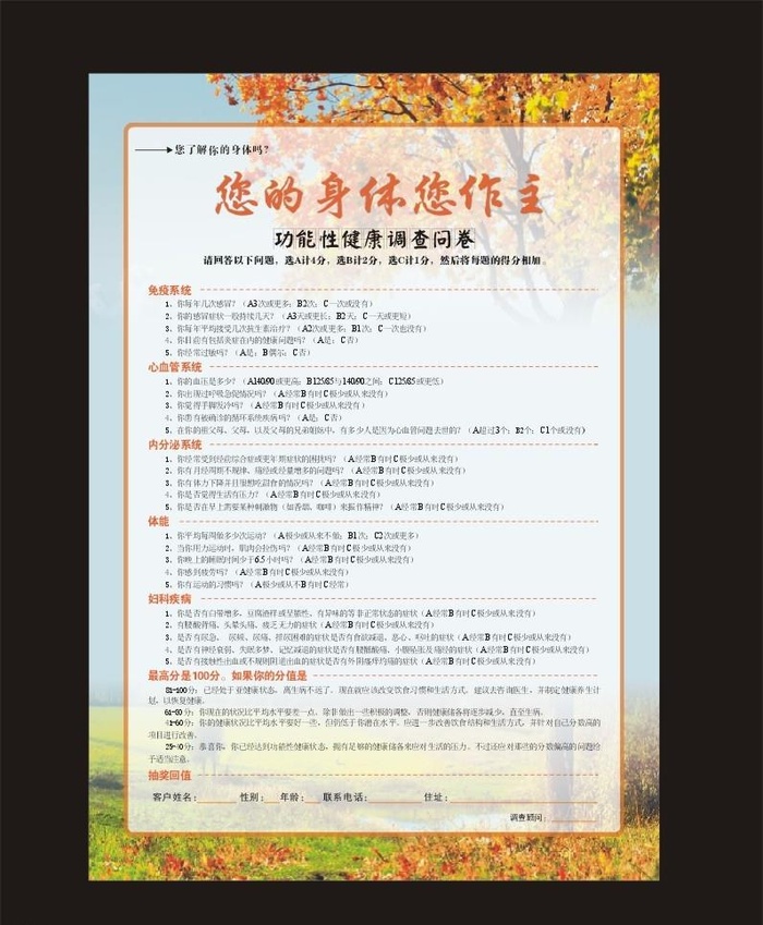 医疗调查问卷图片cdr矢量模版下载