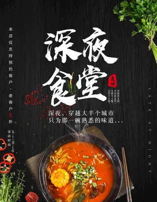 深夜食堂海报图片