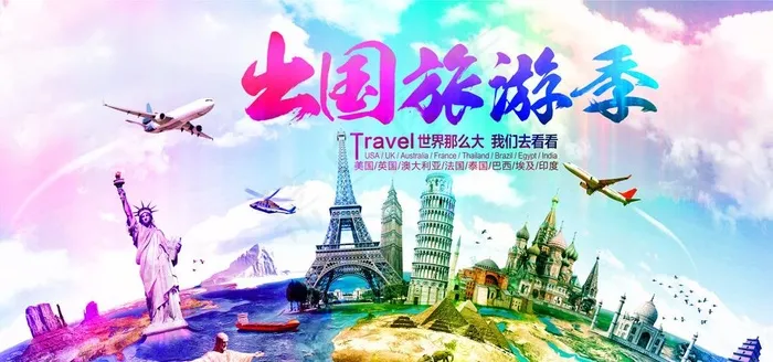 旅游海报图片(5906x2953)psd模版下载