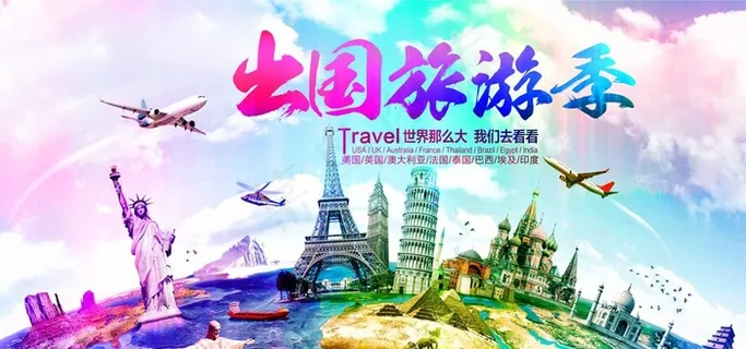 旅游海报图片