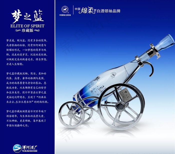梦之蓝珍藏品图片psd模版下载