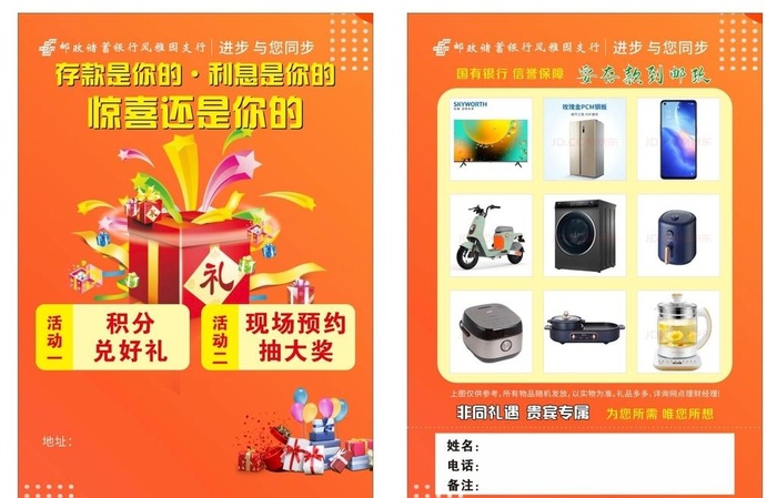 中国邮政宣传单图片cdr矢量模版下载