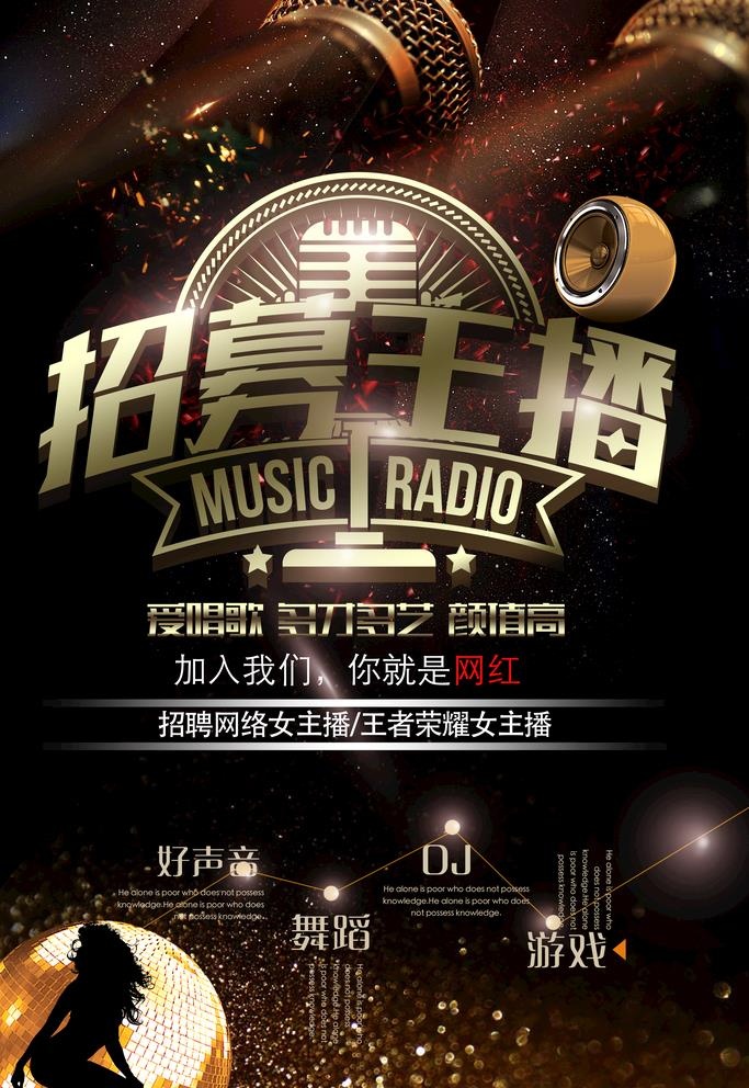 招募主播图片(3543x5315)psd模版下载