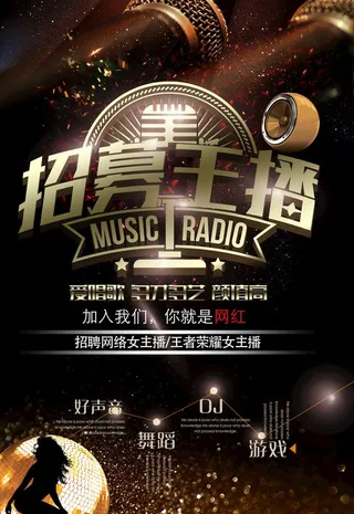 招募主播图片