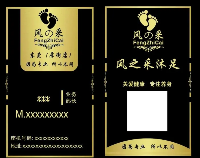 足浴名片图片(1323x1087)