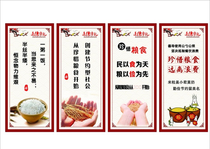 食堂文化墙图片cdr矢量模版下载