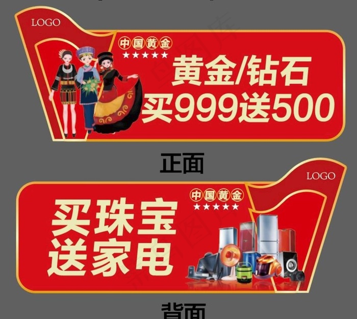 异形手举牌图片ai矢量模版下载