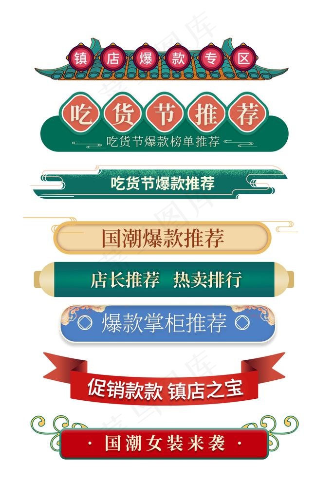 吃货节活动促销标题栏分割栏图片