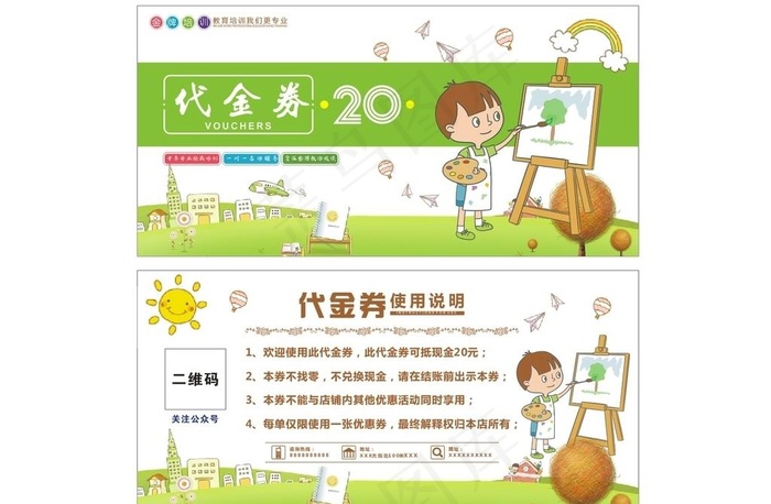 美术代金券图片cdr矢量模版下载