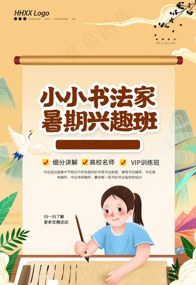 书法班图片(4724x7087)psd模版下载