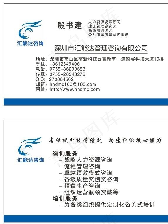 管理咨询名片模板图片cdr矢量模版下载