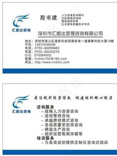 管理咨询名片模板图片