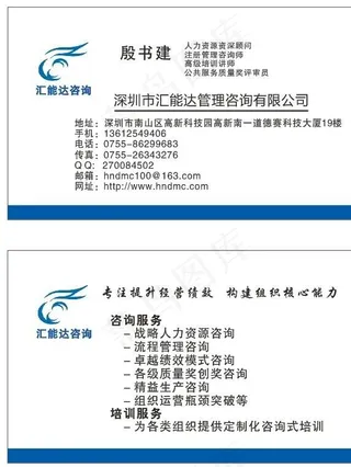 管理咨询名片模板图片