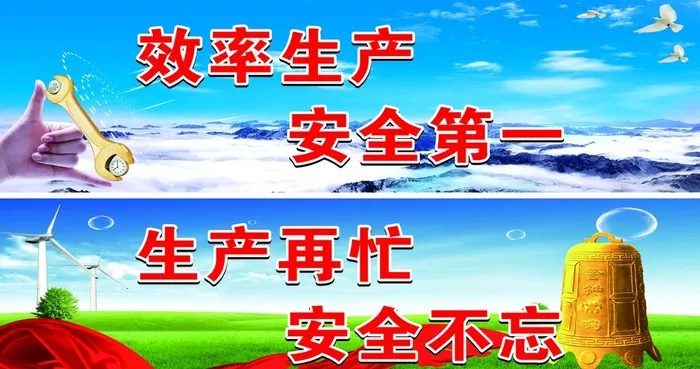 安全生产标语图片cdr矢量模版下载