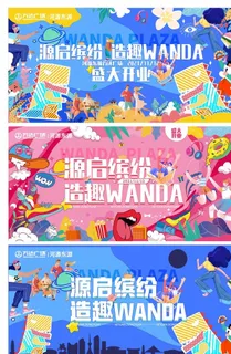 开业主视觉 开业KV 开盘广告图片